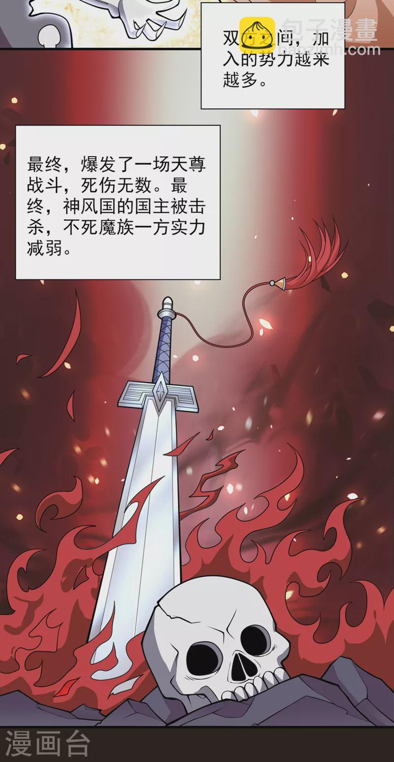 《被美女师傅调教成圣的99种方法》第73话 秘境的由来 第18页
