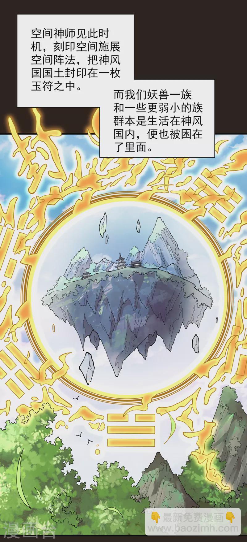 《被美女师傅调教成圣的99种方法》第73话 秘境的由来 第19页