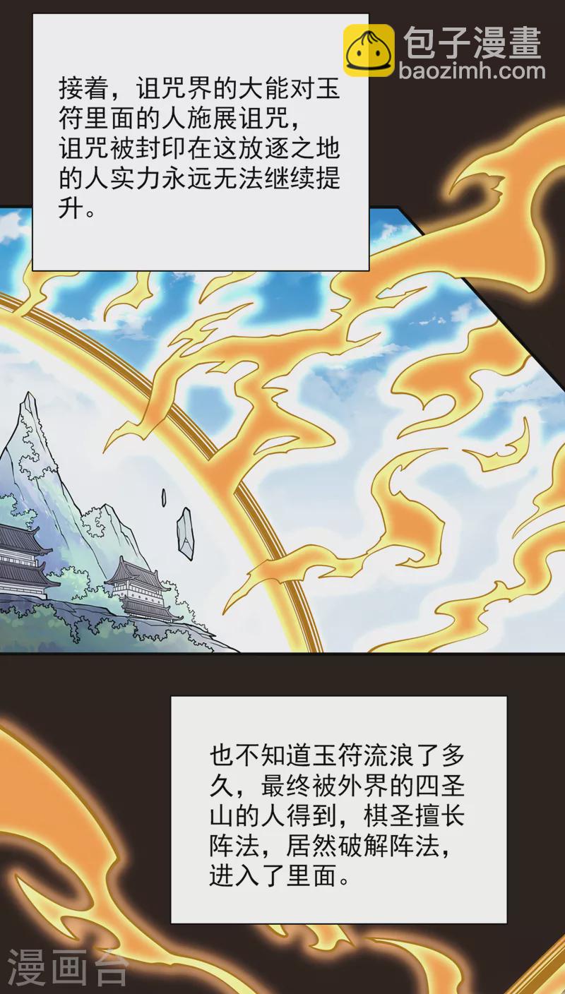 《被美女师傅调教成圣的99种方法》第73话 秘境的由来 第20页