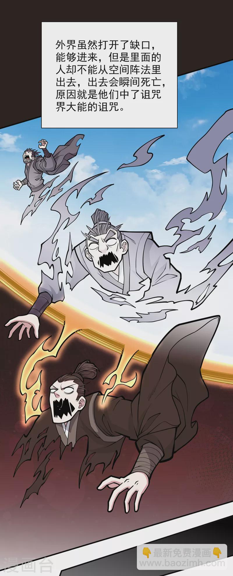 《被美女师傅调教成圣的99种方法》第73话 秘境的由来 第22页