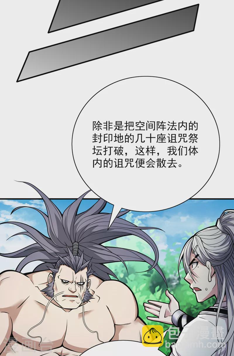 《被美女师傅调教成圣的99种方法》第73话 秘境的由来 第23页