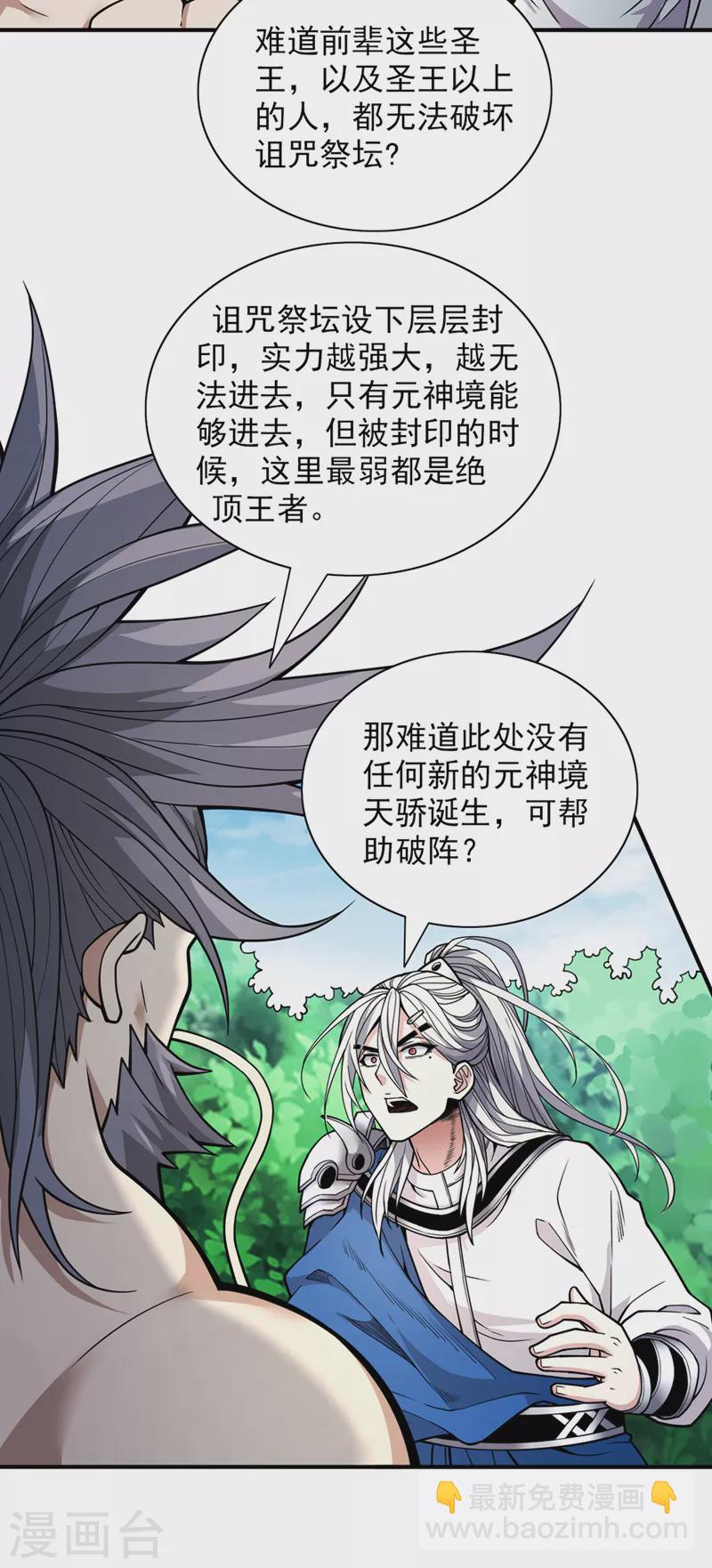 《被美女师傅调教成圣的99种方法》第73话 秘境的由来 第24页