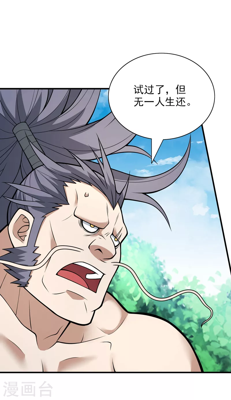 《被美女师傅调教成圣的99种方法》第73话 秘境的由来 第25页