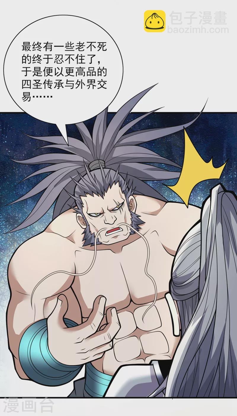 《被美女师傅调教成圣的99种方法》第73话 秘境的由来 第26页