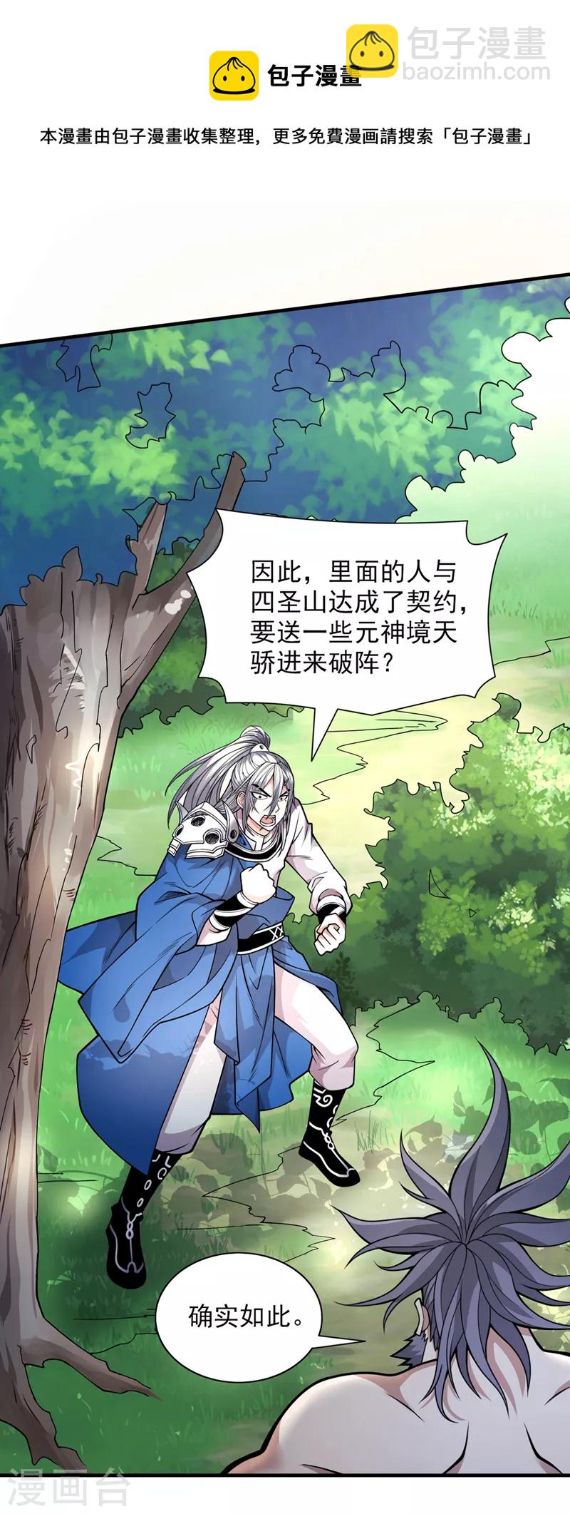 《被美女师傅调教成圣的99种方法》第73话 秘境的由来 第27页