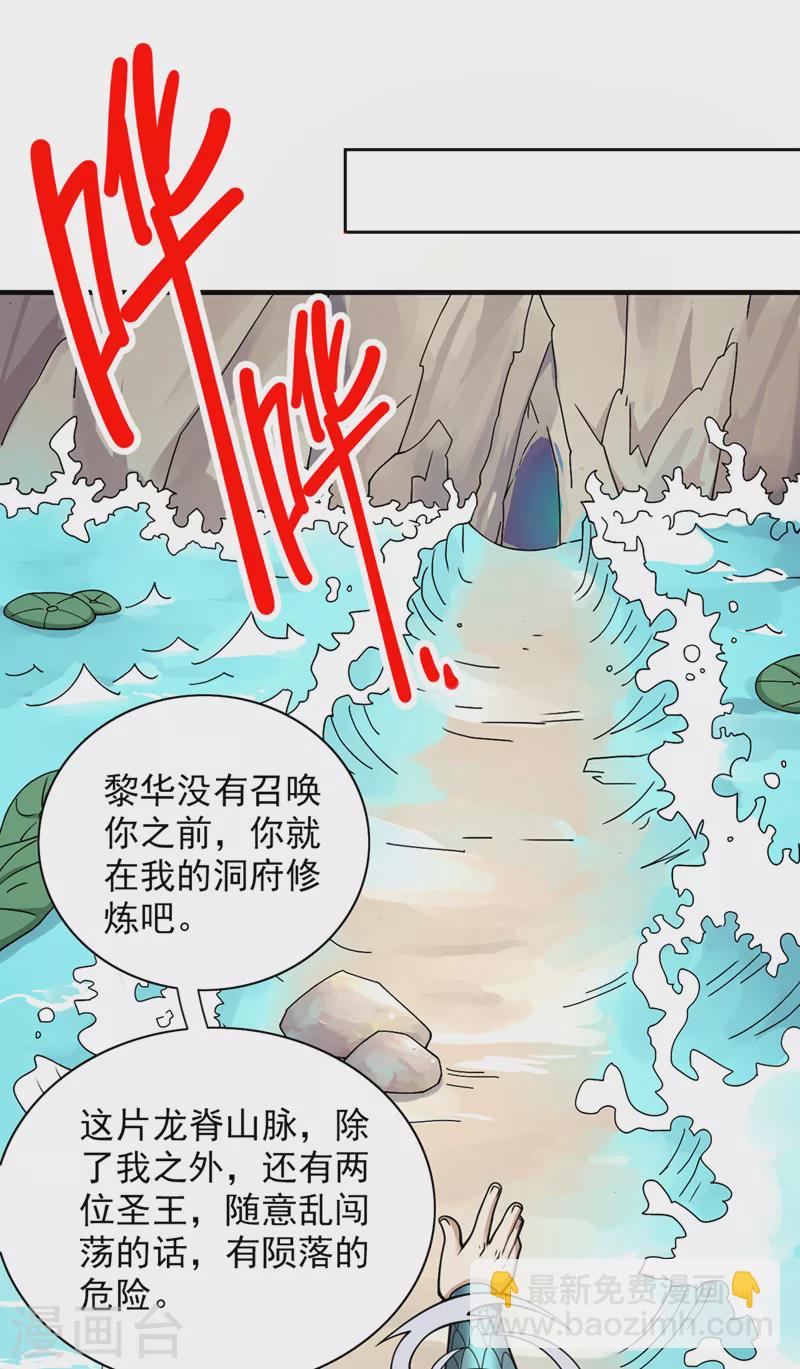 《被美女师傅调教成圣的99种方法》第73话 秘境的由来 第30页