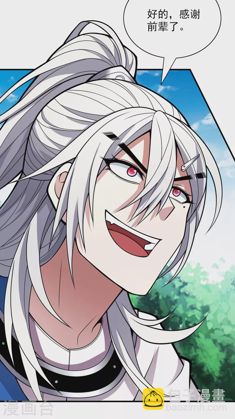 《被美女师傅调教成圣的99种方法》第73话 秘境的由来 第32页