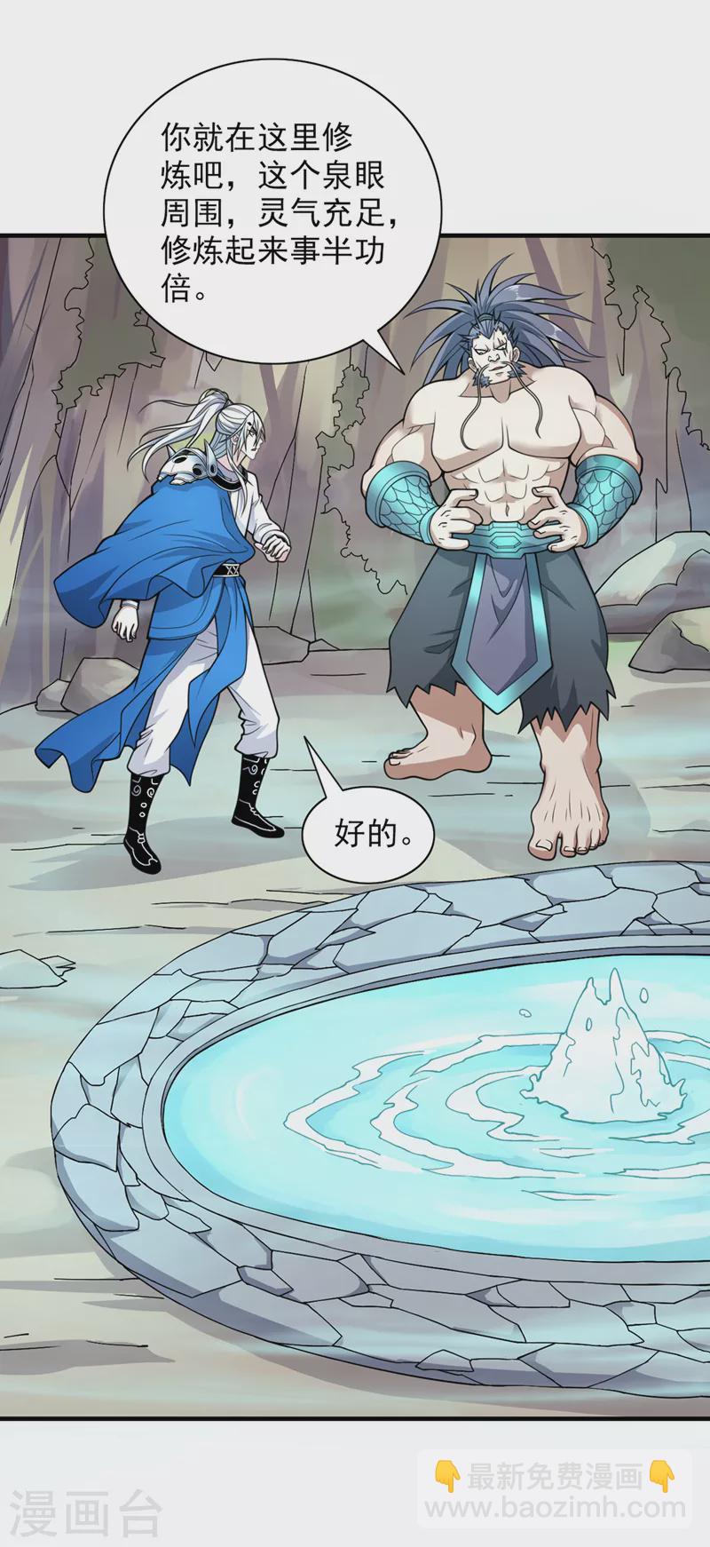 《被美女师傅调教成圣的99种方法》第73话 秘境的由来 第33页
