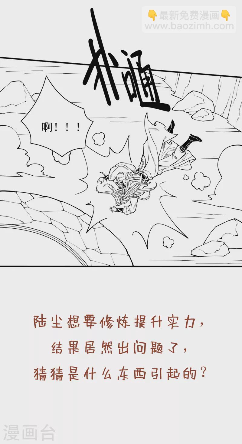 《被美女师傅调教成圣的99种方法》第73话 秘境的由来 第35页
