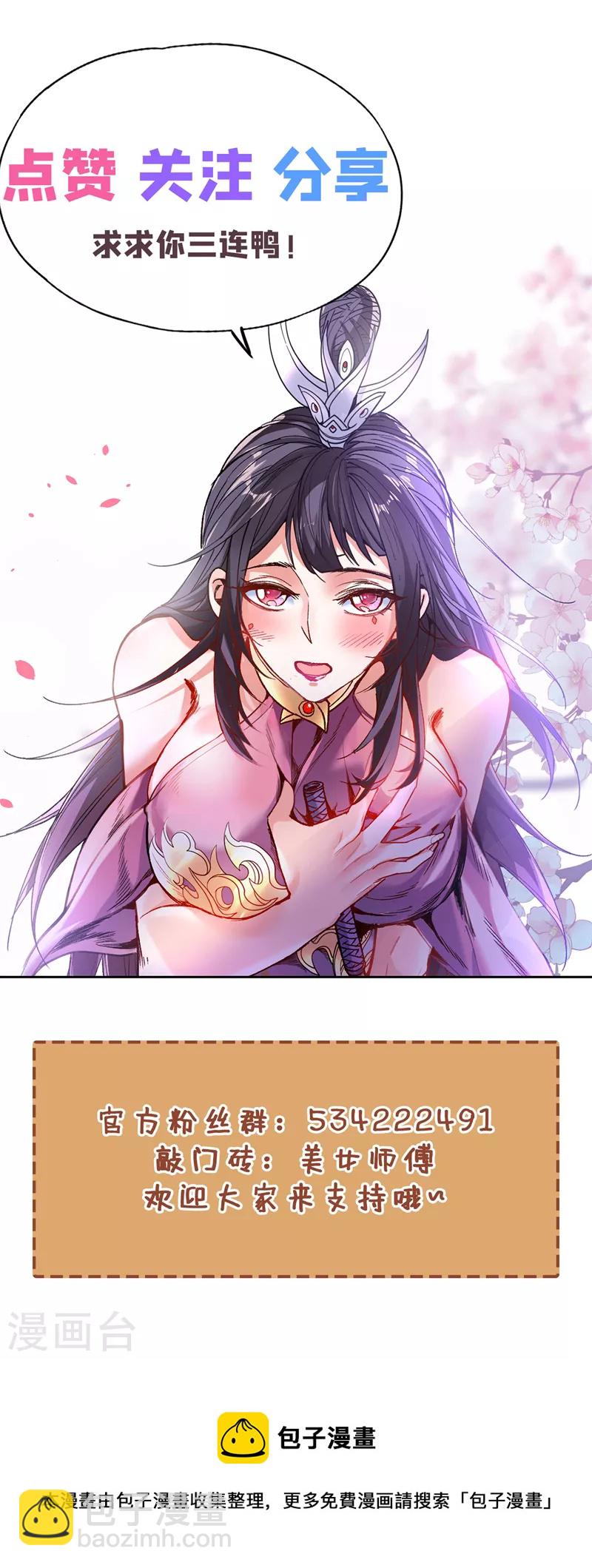 《被美女师傅调教成圣的99种方法》第73话 秘境的由来 第36页