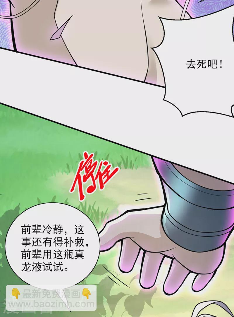 《被美女师傅调教成圣的99种方法》第73话 秘境的由来 第3页
