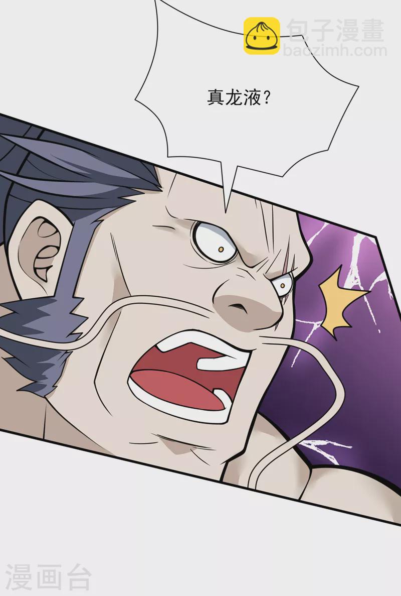 《被美女师傅调教成圣的99种方法》第73话 秘境的由来 第5页