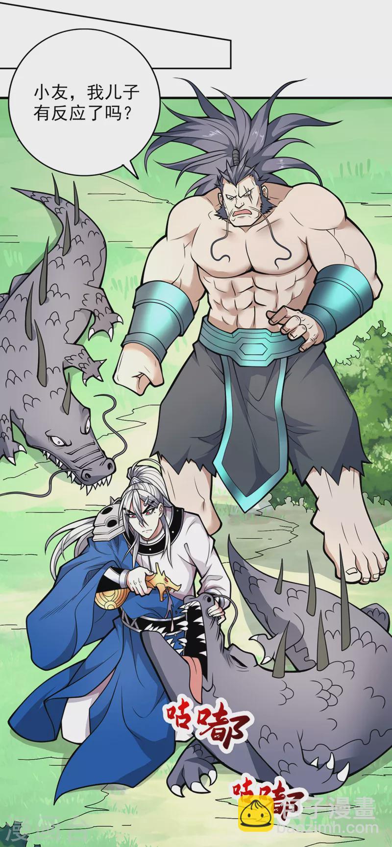 《被美女师傅调教成圣的99种方法》第73话 秘境的由来 第6页
