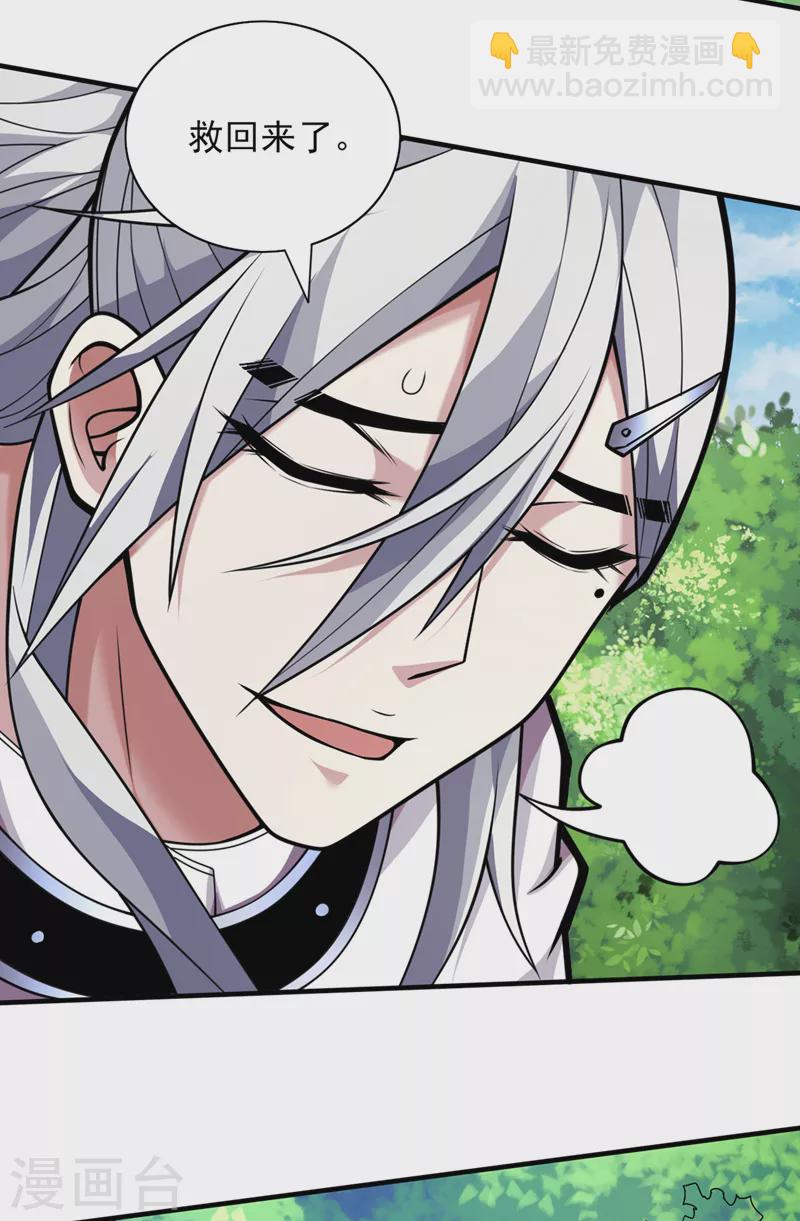 《被美女师傅调教成圣的99种方法》第73话 秘境的由来 第8页
