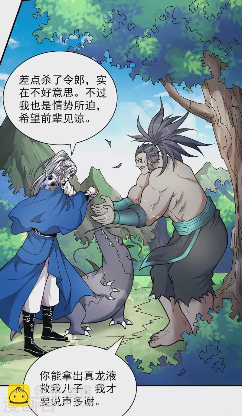 《被美女师傅调教成圣的99种方法》第73话 秘境的由来 第9页