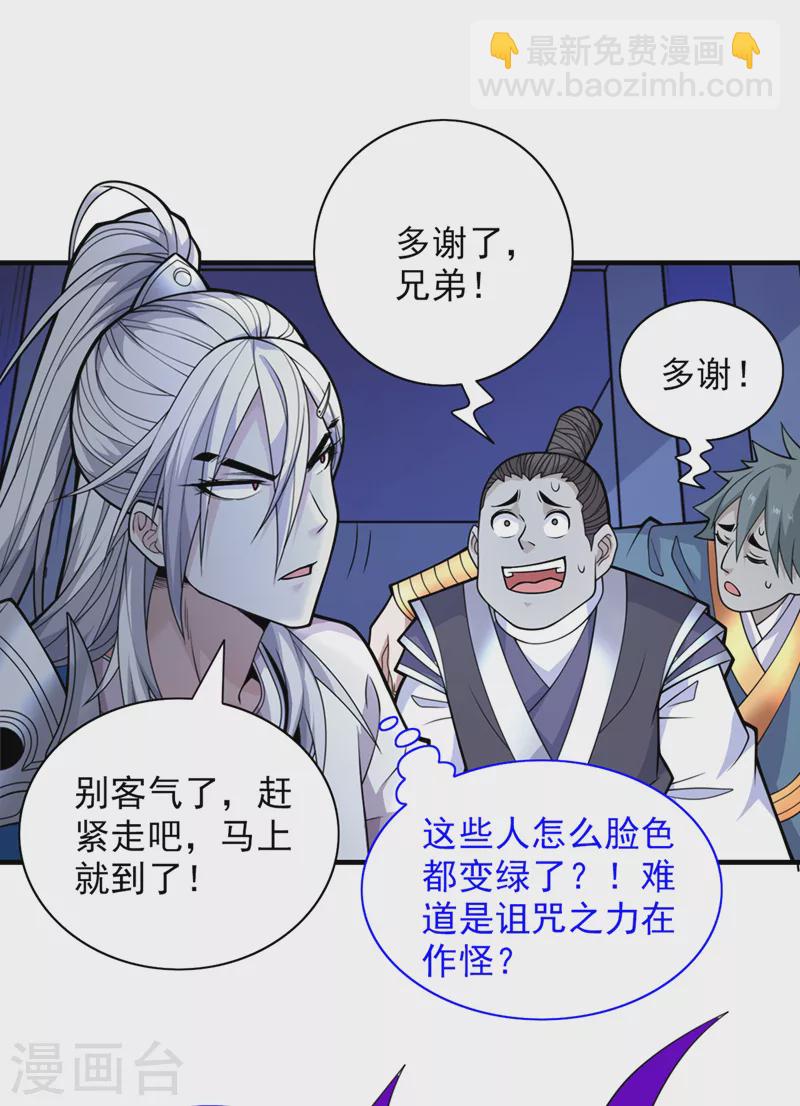 《被美女师傅调教成圣的99种方法》第78话 神火面前，都是垃圾！ 第10页
