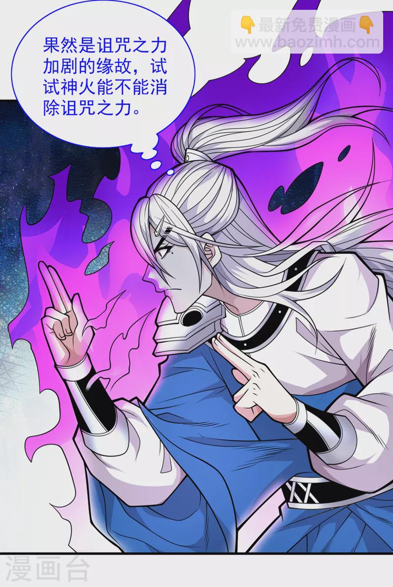 《被美女师傅调教成圣的99种方法》第78话 神火面前，都是垃圾！ 第11页