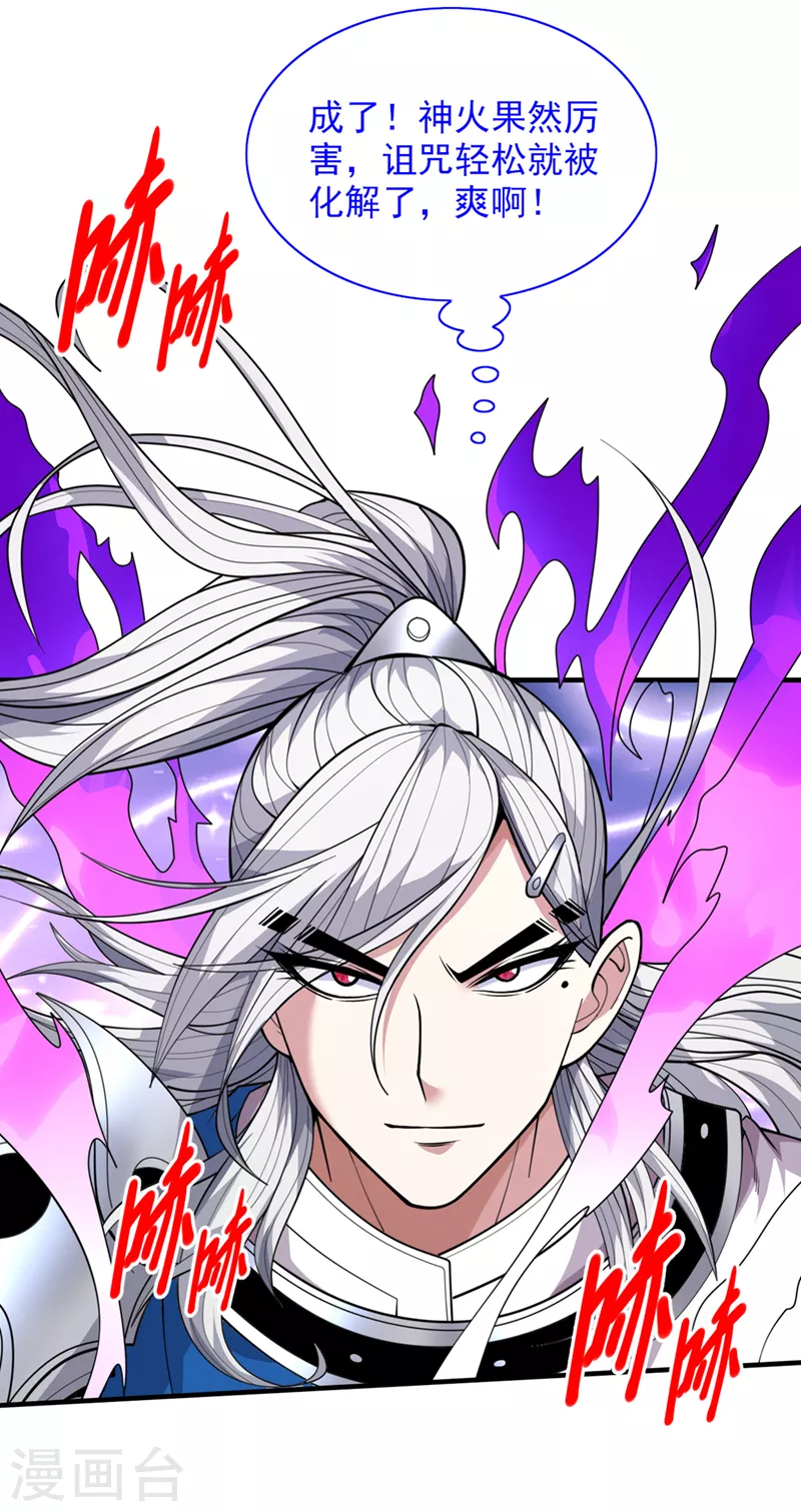 《被美女师傅调教成圣的99种方法》第78话 神火面前，都是垃圾！ 第12页