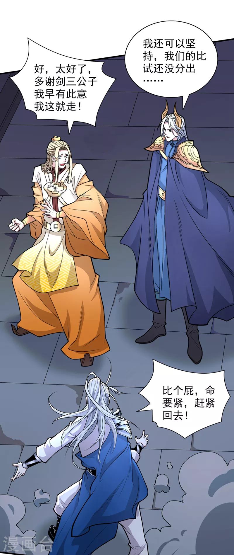 《被美女师傅调教成圣的99种方法》第78话 神火面前，都是垃圾！ 第14页