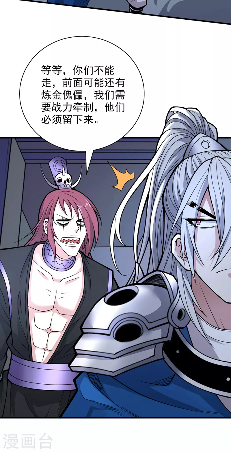 《被美女师傅调教成圣的99种方法》第78话 神火面前，都是垃圾！ 第15页