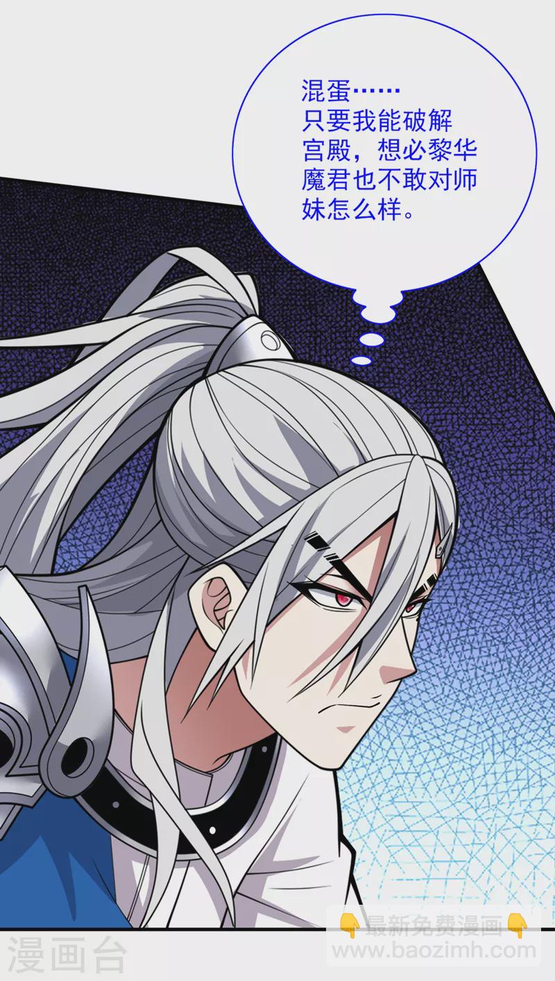 《被美女师傅调教成圣的99种方法》第78话 神火面前，都是垃圾！ 第17页