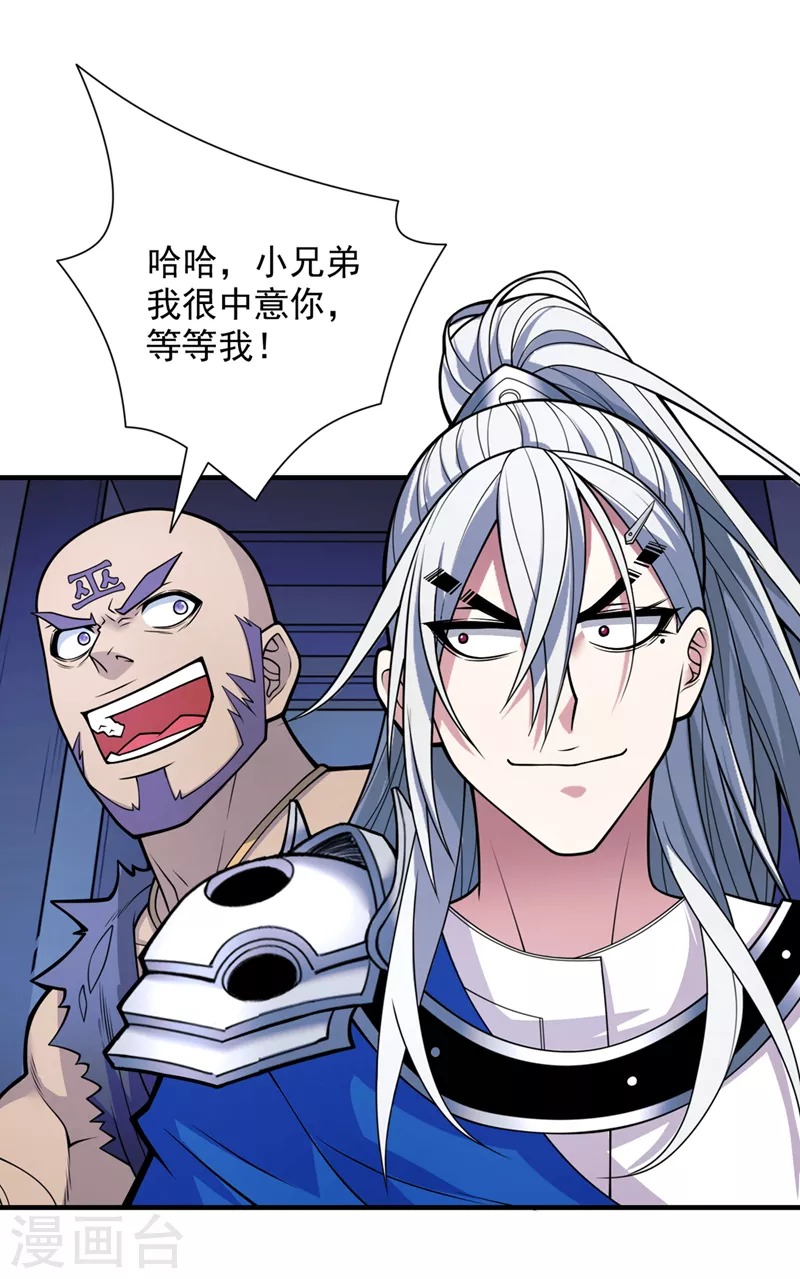 《被美女师傅调教成圣的99种方法》第78话 神火面前，都是垃圾！ 第22页