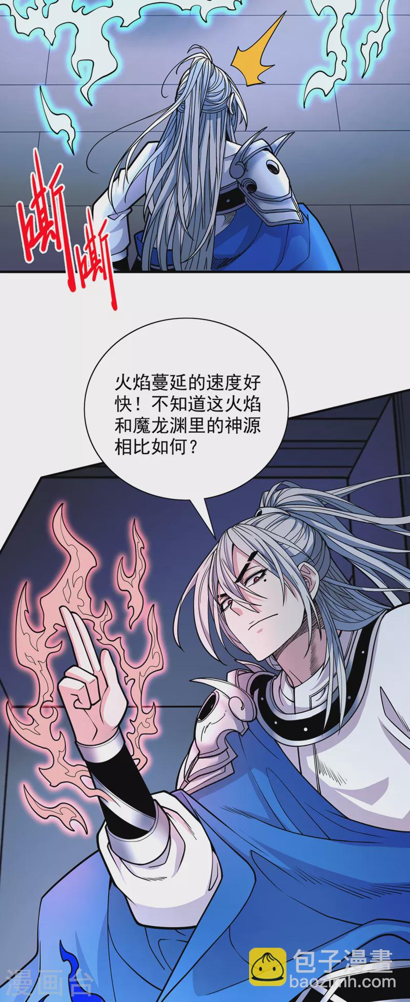 《被美女师傅调教成圣的99种方法》第78话 神火面前，都是垃圾！ 第30页