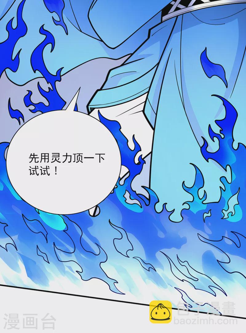 《被美女师傅调教成圣的99种方法》第78话 神火面前，都是垃圾！ 第31页