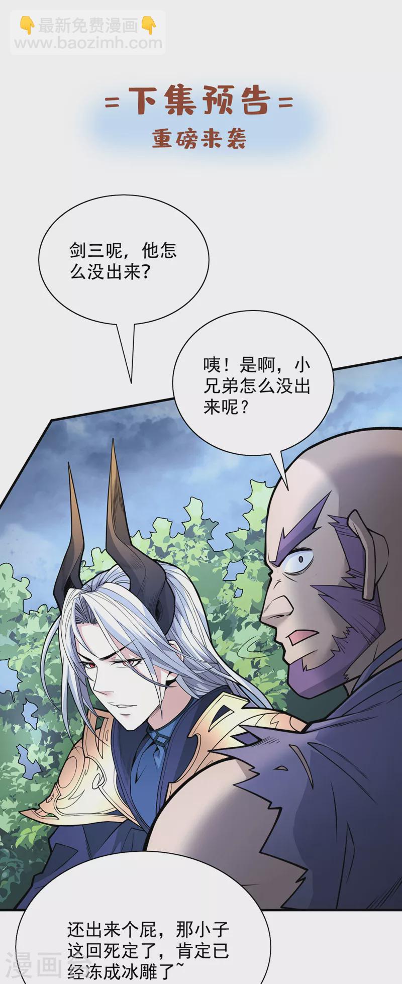 《被美女师傅调教成圣的99种方法》第78话 神火面前，都是垃圾！ 第33页