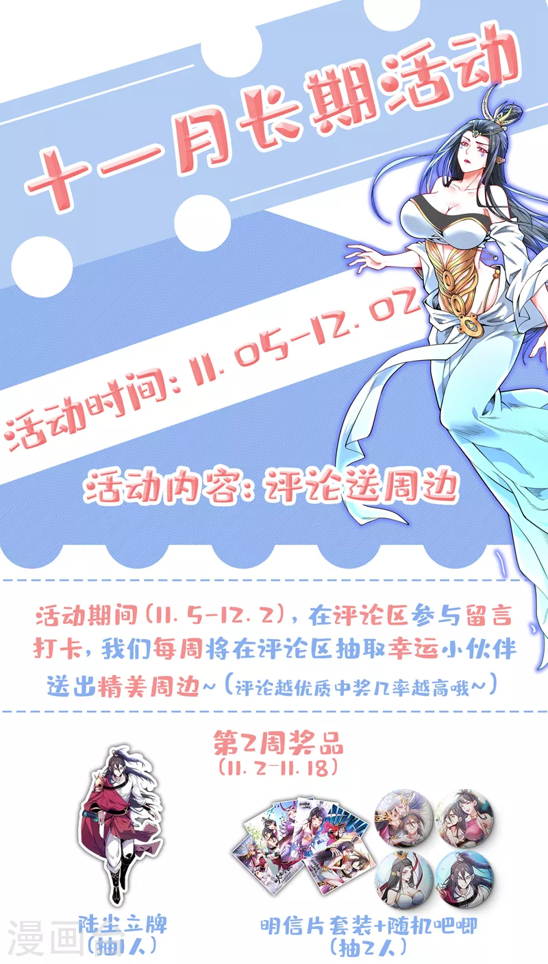 《被美女师傅调教成圣的99种方法》第78话 神火面前，都是垃圾！ 第35页