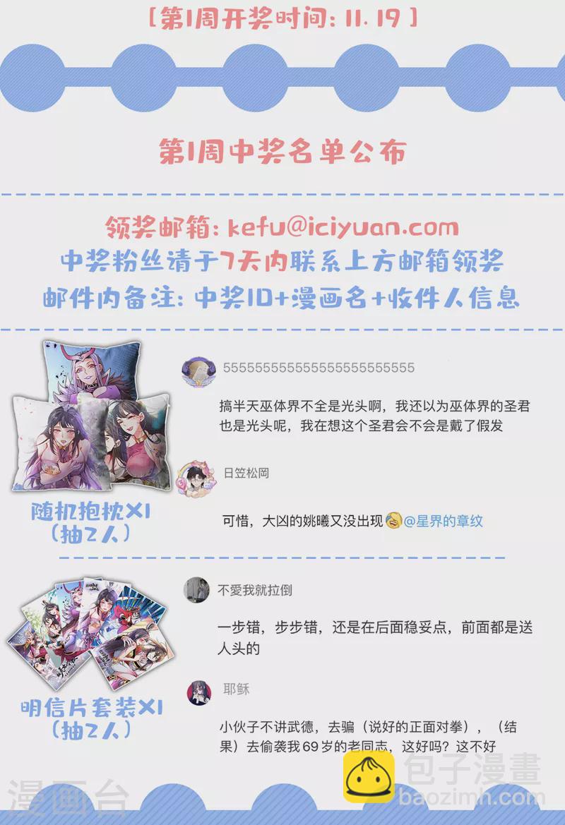 《被美女师傅调教成圣的99种方法》第78话 神火面前，都是垃圾！ 第36页