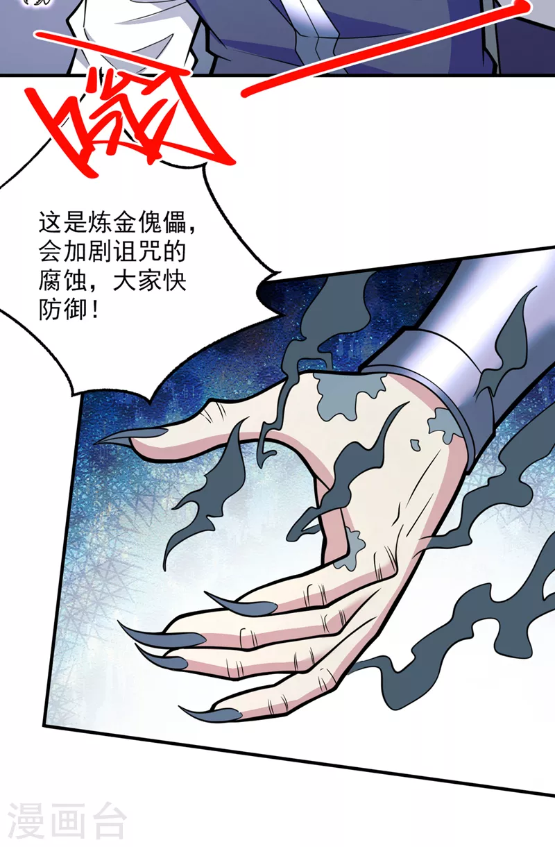 《被美女师傅调教成圣的99种方法》第78话 神火面前，都是垃圾！ 第5页