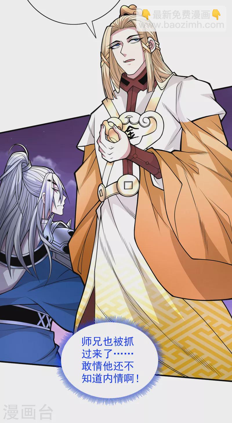 《被美女师傅调教成圣的99种方法》第75话 敢不敢和我对一拳！ 第12页