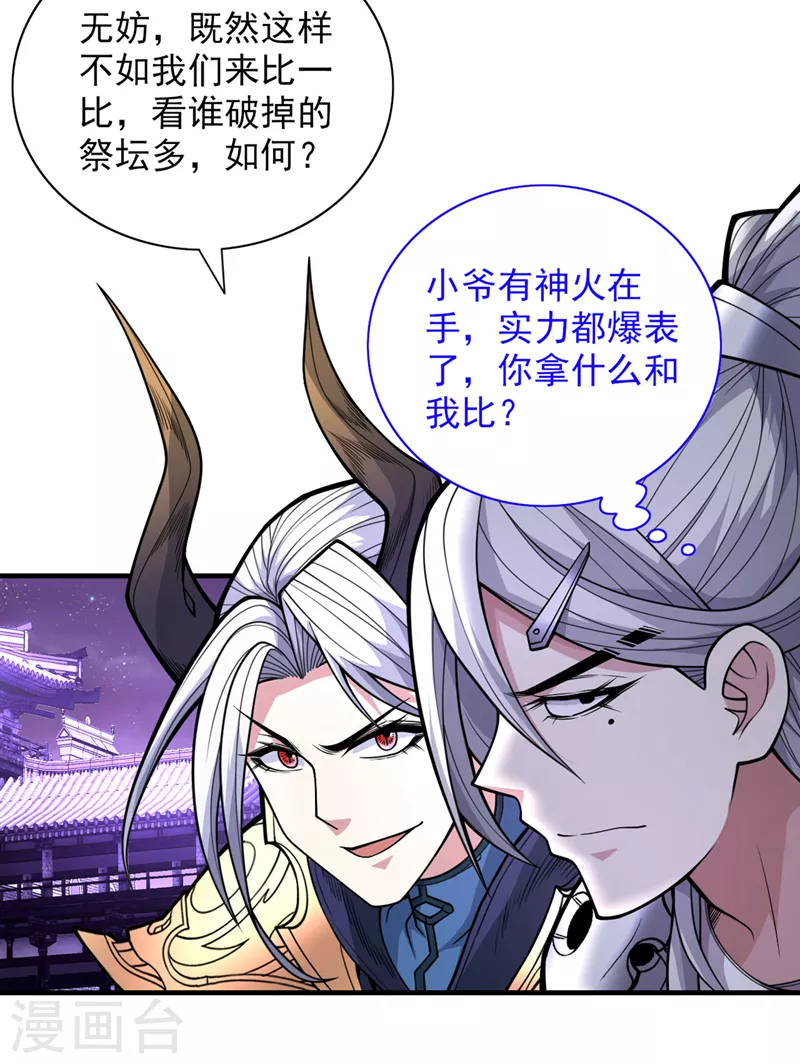 《被美女师傅调教成圣的99种方法》第75话 敢不敢和我对一拳！ 第16页