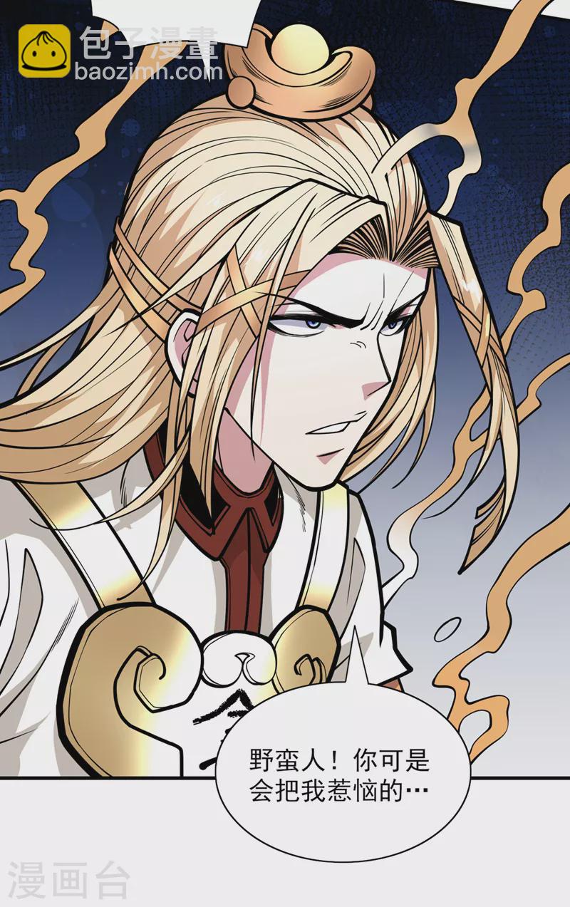 《被美女师傅调教成圣的99种方法》第75话 敢不敢和我对一拳！ 第24页