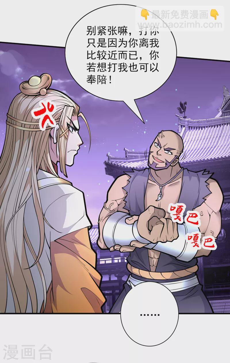 《被美女师傅调教成圣的99种方法》第75话 敢不敢和我对一拳！ 第25页