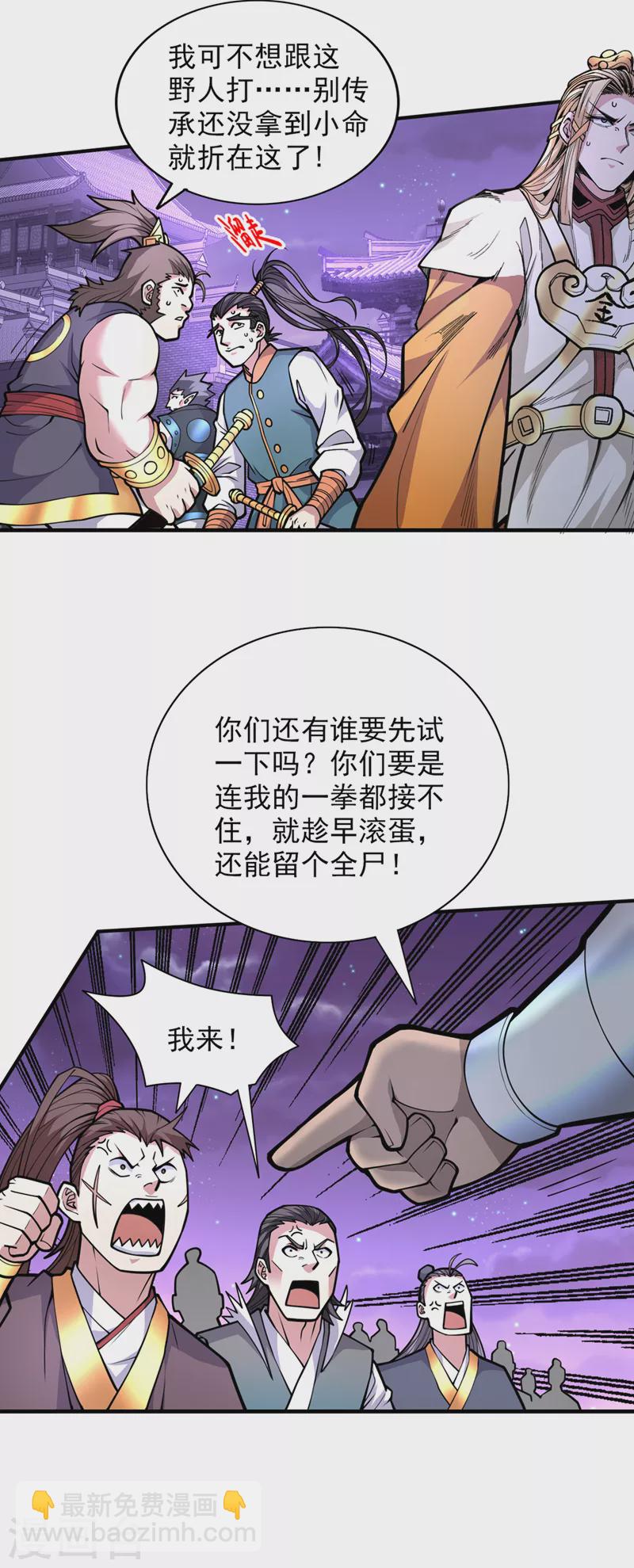 《被美女师傅调教成圣的99种方法》第75话 敢不敢和我对一拳！ 第26页
