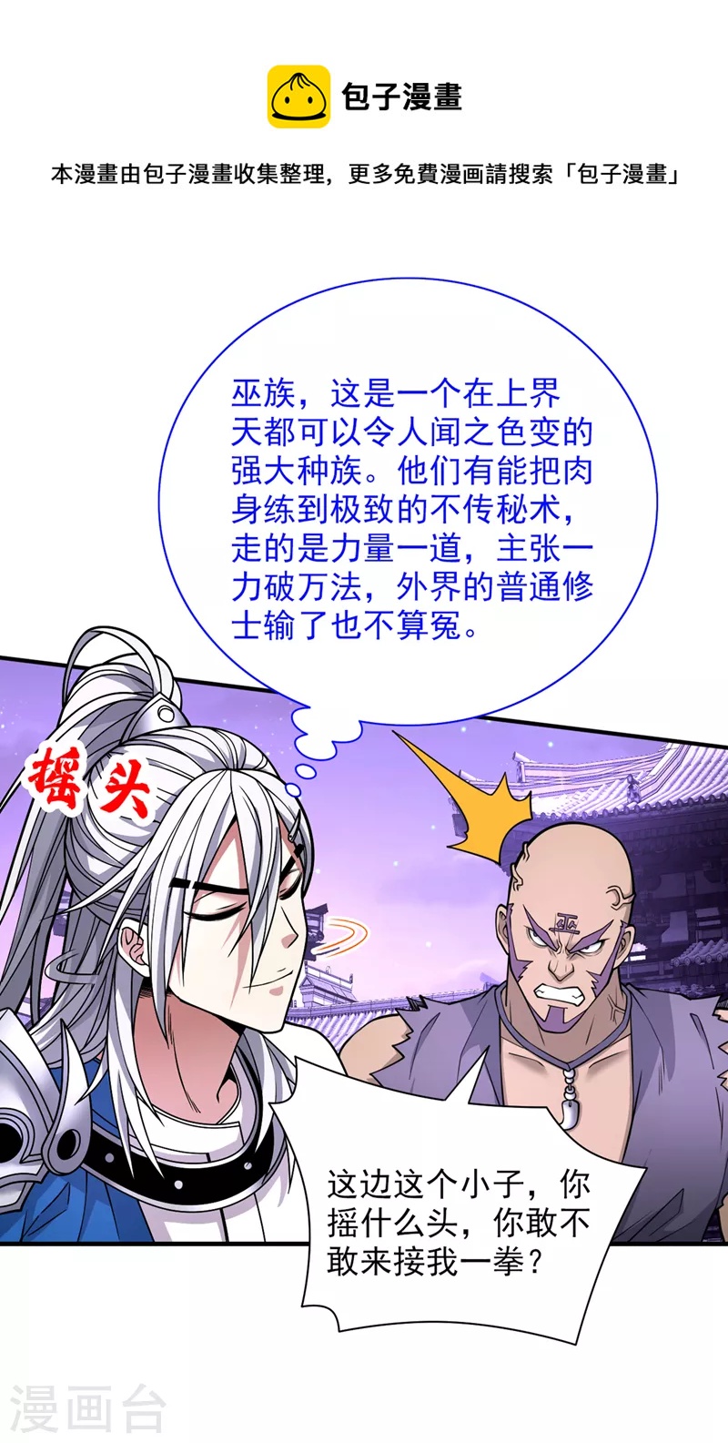 《被美女师傅调教成圣的99种方法》第75话 敢不敢和我对一拳！ 第30页
