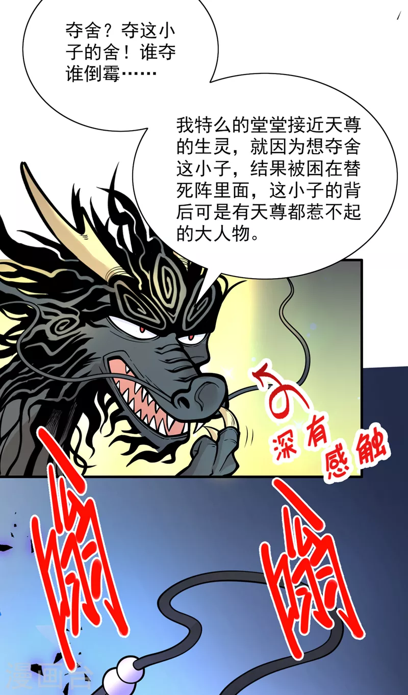 《被美女师傅调教成圣的99种方法》第75话 敢不敢和我对一拳！ 第7页