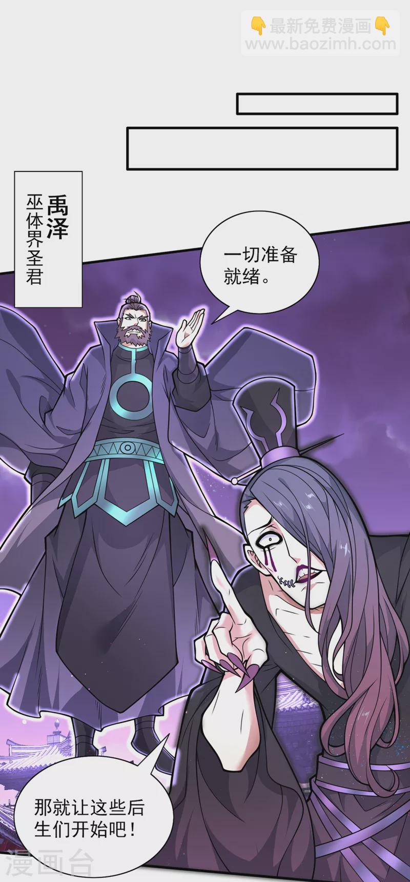 《被美女师傅调教成圣的99种方法》第77话 深入封印之地 第11页