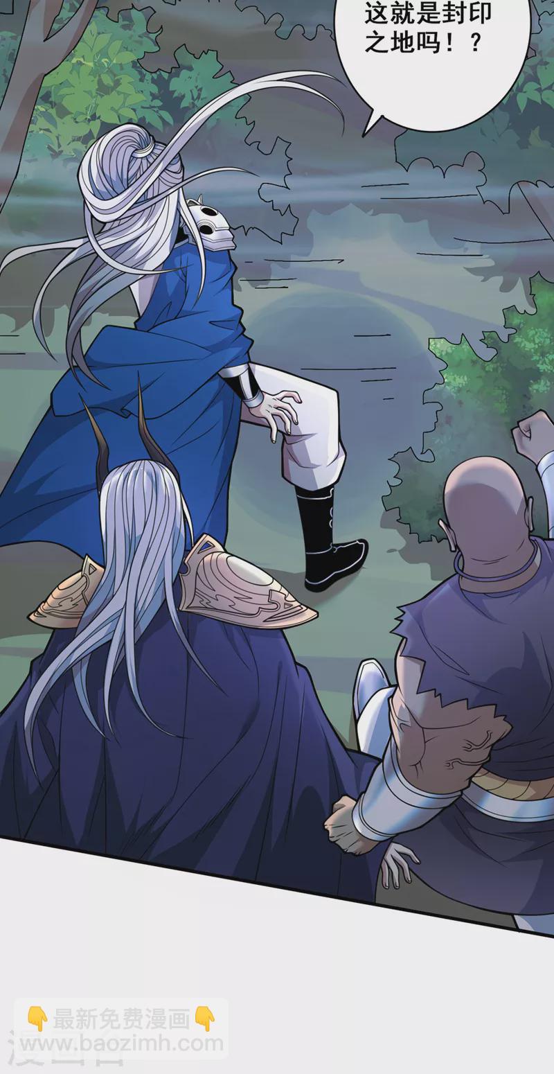 《被美女师傅调教成圣的99种方法》第77话 深入封印之地 第16页