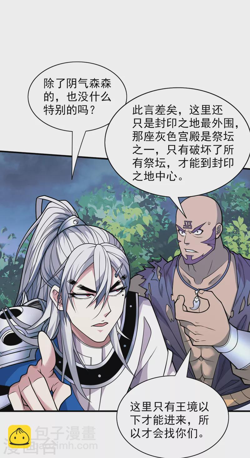 《被美女师傅调教成圣的99种方法》第77话 深入封印之地 第17页
