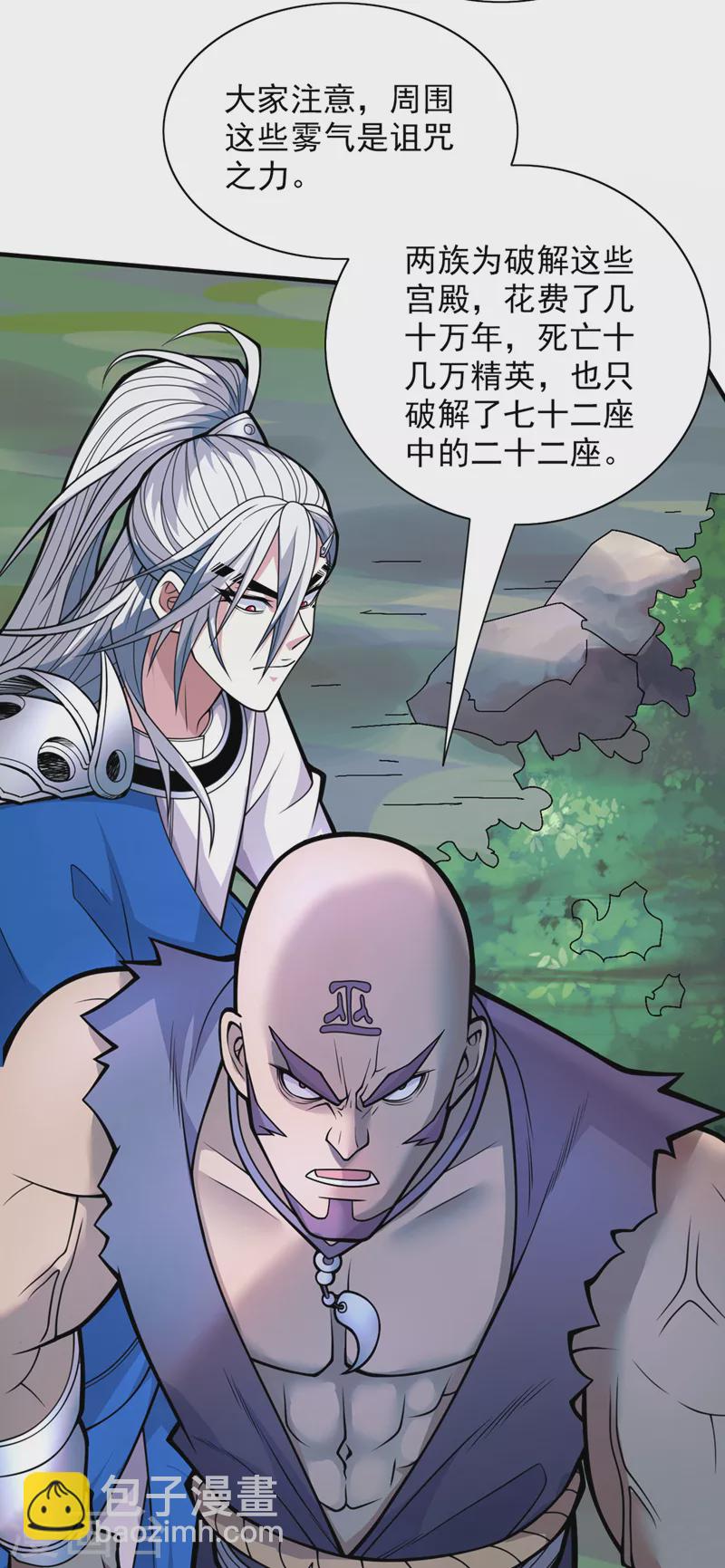 《被美女师傅调教成圣的99种方法》第77话 深入封印之地 第18页