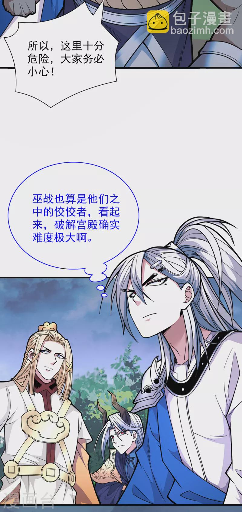 《被美女师傅调教成圣的99种方法》第77话 深入封印之地 第19页