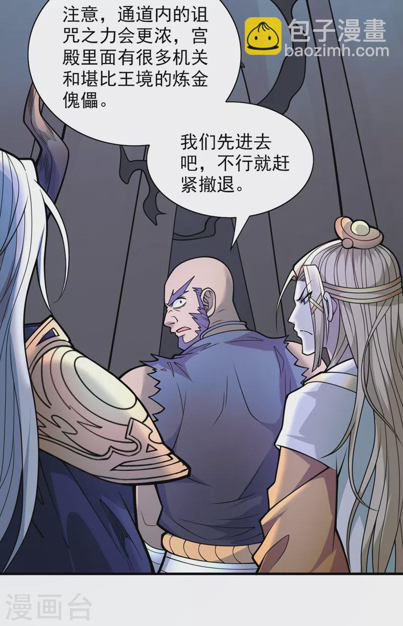 《被美女师傅调教成圣的99种方法》第77话 深入封印之地 第21页
