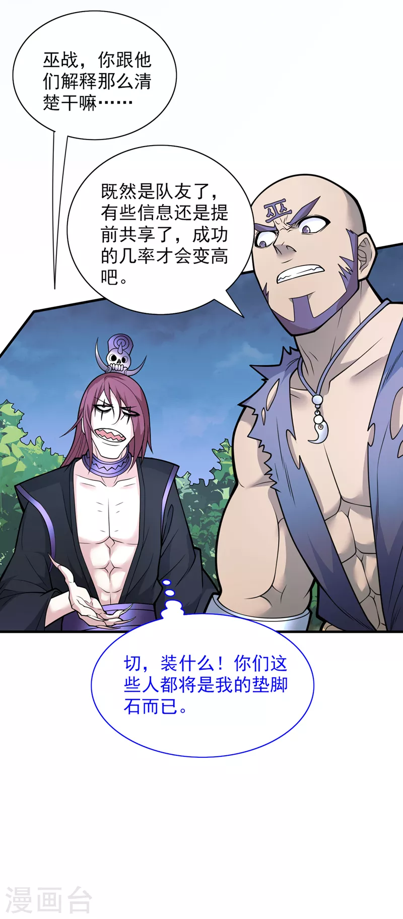 《被美女师傅调教成圣的99种方法》第77话 深入封印之地 第22页