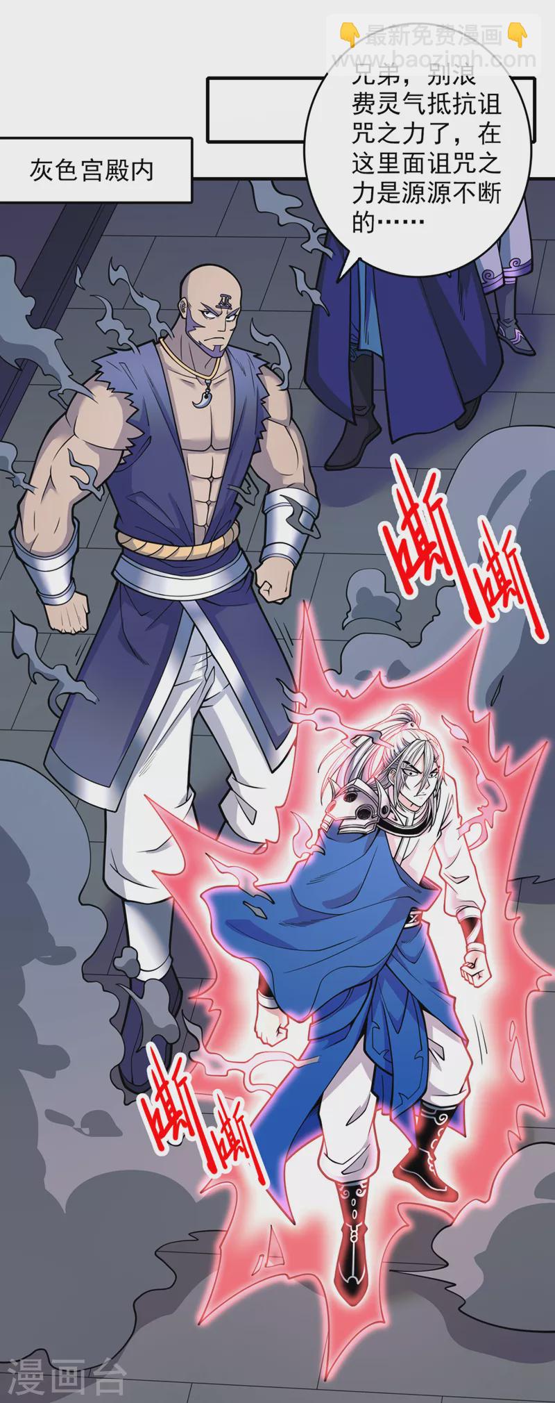 《被美女师傅调教成圣的99种方法》第77话 深入封印之地 第23页