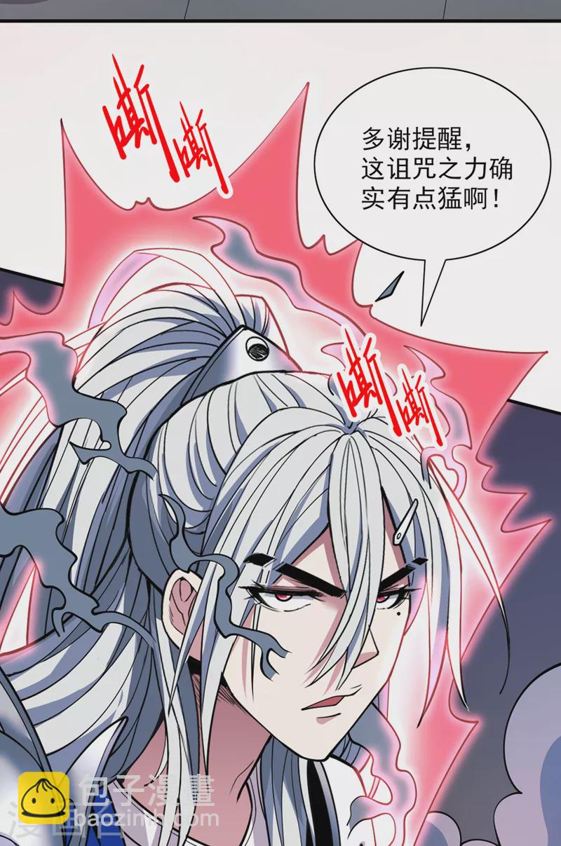 《被美女师傅调教成圣的99种方法》第77话 深入封印之地 第24页