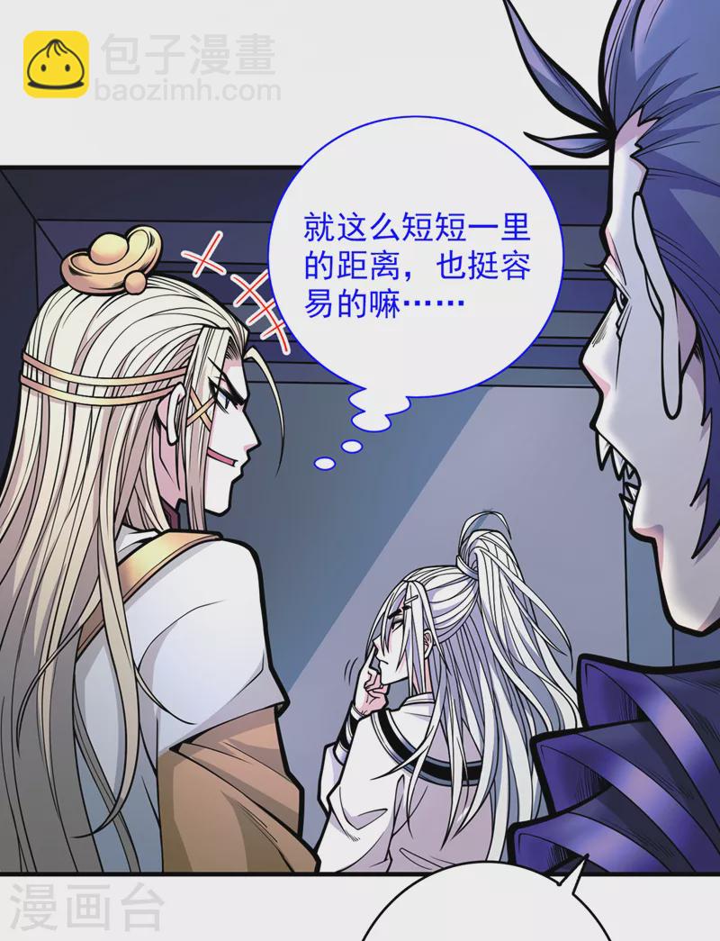 《被美女师傅调教成圣的99种方法》第77话 深入封印之地 第28页