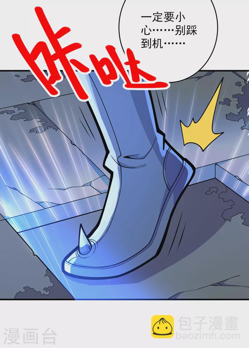 《被美女师傅调教成圣的99种方法》第77话 深入封印之地 第29页
